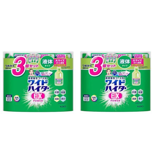 【2個セット】ワイドハイター EX パワー 2640ml（880ml×3袋）×2個