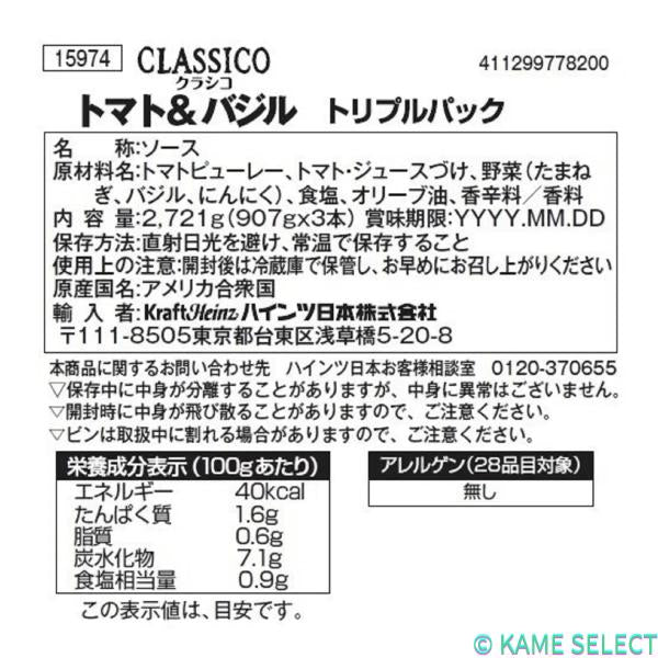 クラシコパスタソース 907g x 3本