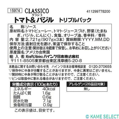 クラシコパスタソース 907g x 3本