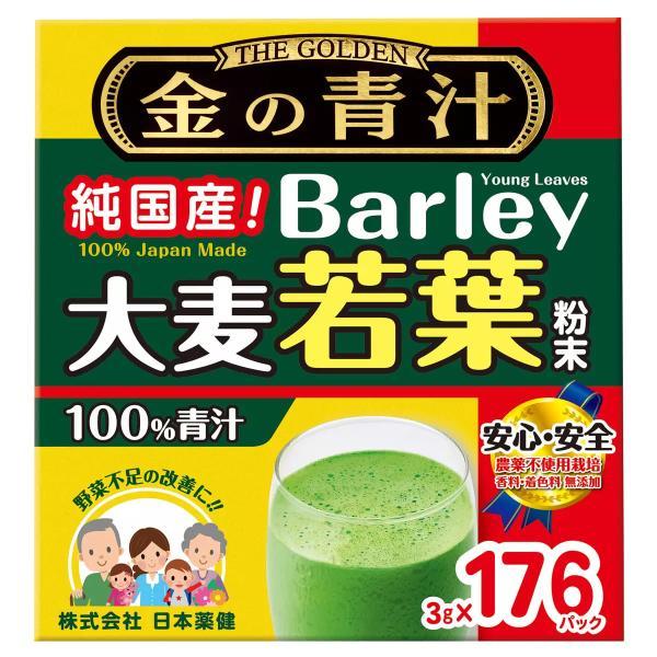 金の青汁 3g x 176 パック　日本産　無添加　無農薬
