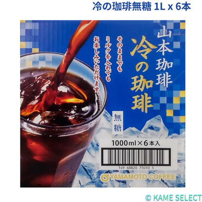 冷の珈琲無糖 1L x 6本　Coffee