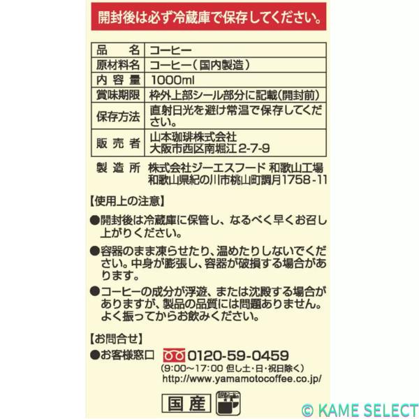 冷の珈琲無糖 1L x 6本　Coffee