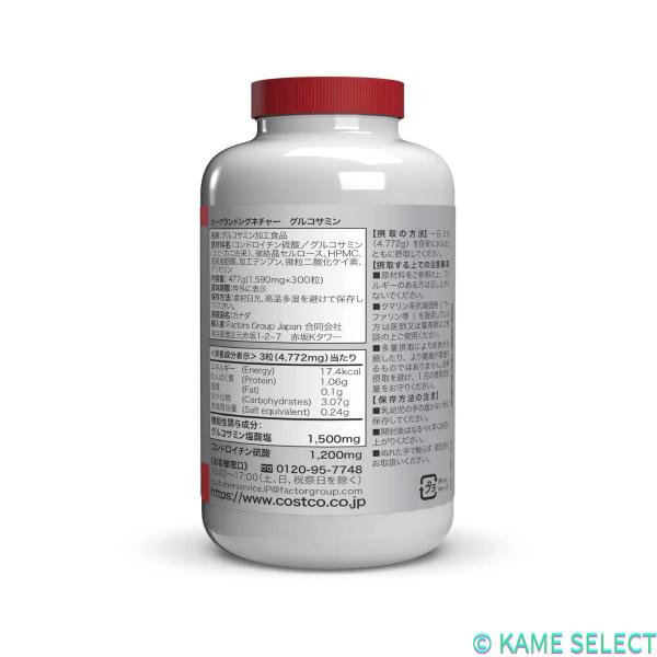 カークランドシグネチャー グルコサミン 300粒 Kirkland Signature