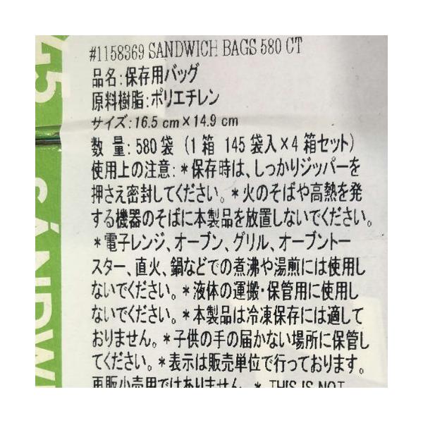 Ziploc ジップロック サンドイッチバッグ 保存袋 580袋