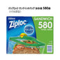 Ziploc ジップロック サンドイッチバッグ 保存袋 580袋