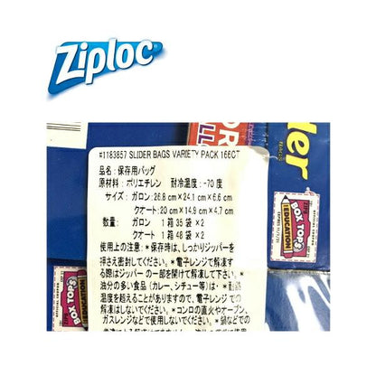 Ziploc ジップロック スライダーバッグ バラエティーパック 保存袋 166袋