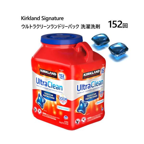 カークランドシグネチャー ウルトラクリーンランドリーパック 洗濯洗剤 152個 Kirkland Signature