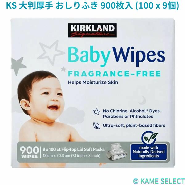 カークランドシグネチャー 大判厚手 おしりふき 900枚入 (100 x 9個) 1313100