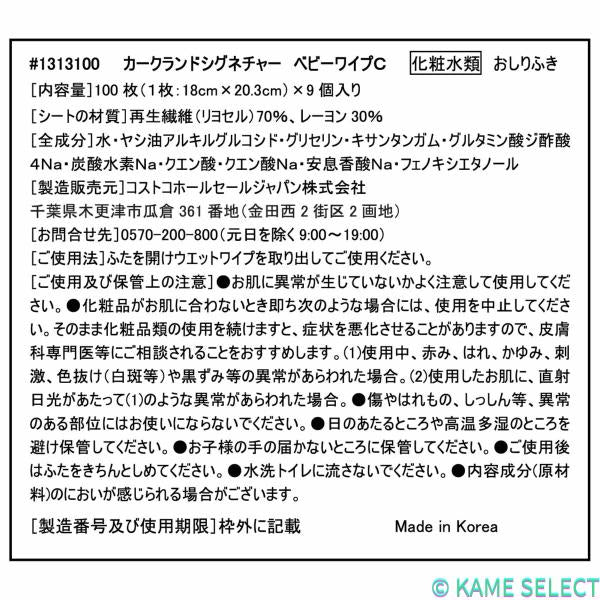 カークランドシグネチャー 大判厚手 おしりふき 900枚入 (100 x 9個) 1313100