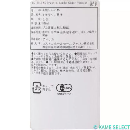 カークランドシグネチャー オーガニック アップルサイダー酢 946ml x 3本
