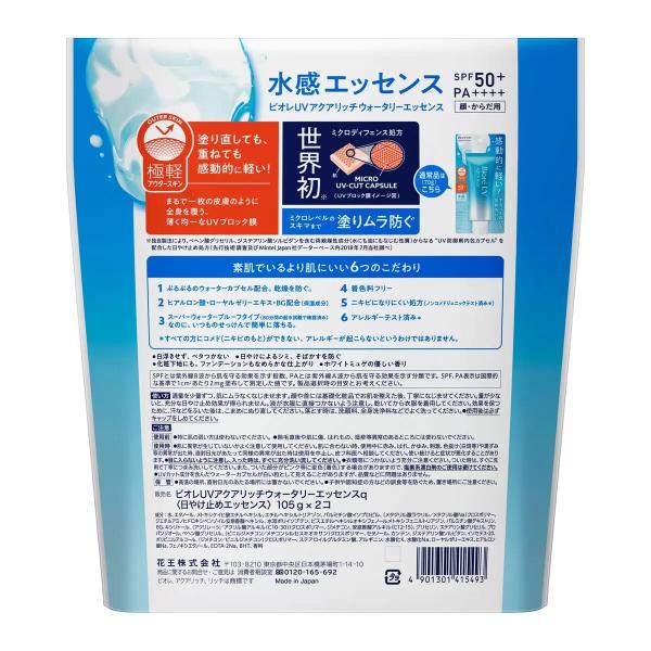 ビオレ UV アクアリッチ ウォータリーエッセンス SPF50+ 105g x 2本 Biore
