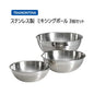 トラモンティーナ ミキシングボウル 3個セット ステンレス製18-10