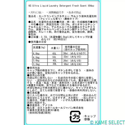 カークランドシグネチャー ウルトラ クリーン 液体洗濯洗剤 5.73L 146回分 Kirkland Signature