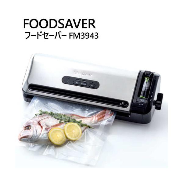 フードセーバー FM3943 真空パックマシーン FOODSAVER