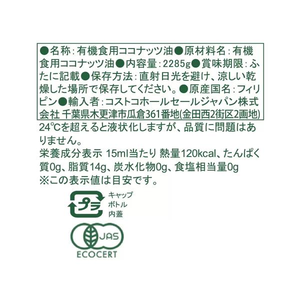 カークランドシグネチャー 有機ココナッツオイル 2,285g Kirkland Signature Organic