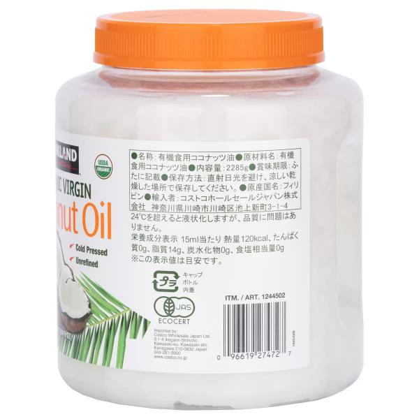 カークランドシグネチャー 有機ココナッツオイル 2,285g Kirkland Signature Organic