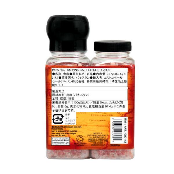 カークランドシグネチャー ヒマラヤピンク岩塩 368.5g x 2 グラインダー付き Kirkland Signature