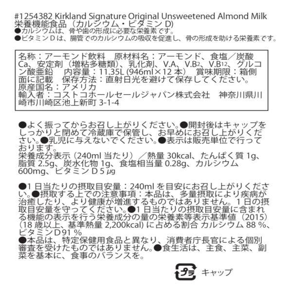 カークランドシグネチャー アーモンド飲料　無糖 946ml x 12本