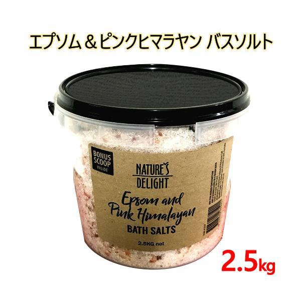 エプソム&ピンクヒマラヤン バスソルト ヒマラヤ岩塩 入浴剤 専用計量スプーン付 発汗作用