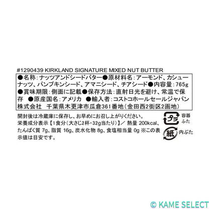 カークランドシグネチャー ナッツアンドシードバター 765g Kirkland Signature
