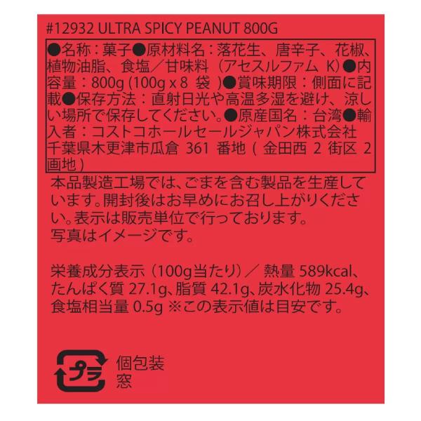 盛香珍 しび辛ピーナッツ 100g X 8袋入