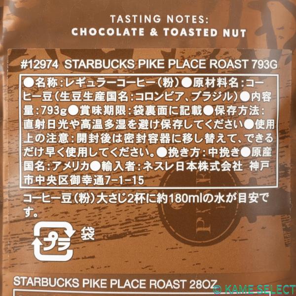 スターバックス パイクプレイスロースト (粉) 793g STARBUCKS PIKEPLACE ROAST　コーヒー