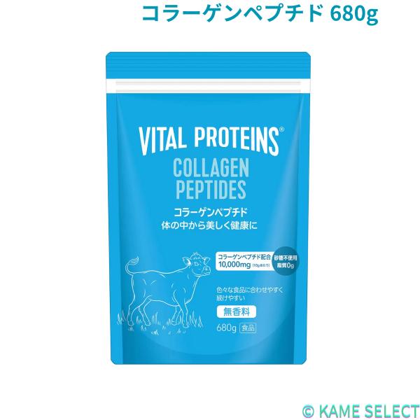バイタルプロテインズ コラーゲンペプチド 680g 69975