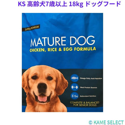 カークランドシグネチャー 高齢犬7歳以上 18kg チキン ライス エッグ ドッグフード