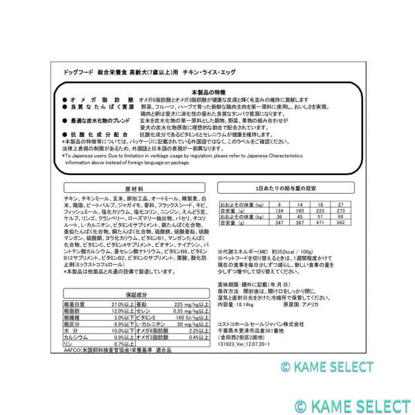 カークランドシグネチャー 高齢犬7歳以上 18kg チキン ライス エッグ ドッグフード