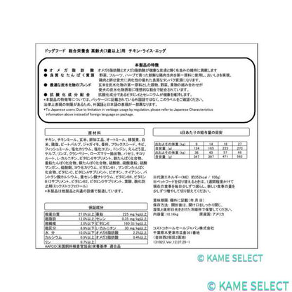 カークランドシグネチャー 高齢犬7歳以上 18kg チキン ライス エッグ ドッグフード