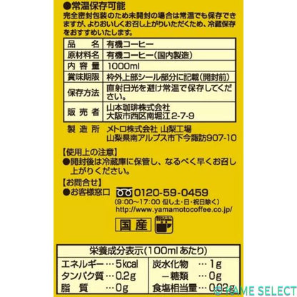 有機栽培珈琲　無糖1L X 6本　ヤマモトコーヒー　山本珈琲