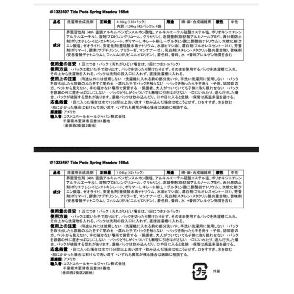 タイド ポッズ スプリング メドウ 洗濯洗剤 168個入り　Tide Pods