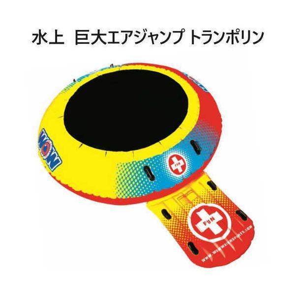 WOW ワオ エアジャンプ 巨大 トランポリン 10ft Airjump Water Bouncer プレイセンター 海水浴 マリンスポーツ 10フィート 3m
