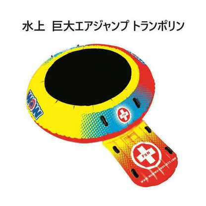 WOW ワオ エアジャンプ 巨大 トランポリン 10ft Airjump Water Bouncer プレイセンター 海水浴 マリンスポーツ 10フィート 3m