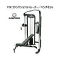 インスパイアフィットネス　FTX ファンクショナルトレーナー／ベンチセット