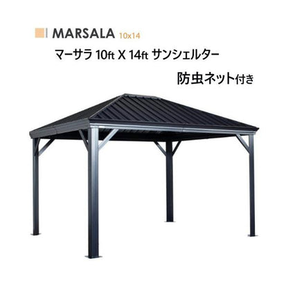 MARSALA 10ft X 14ft サンシェルター