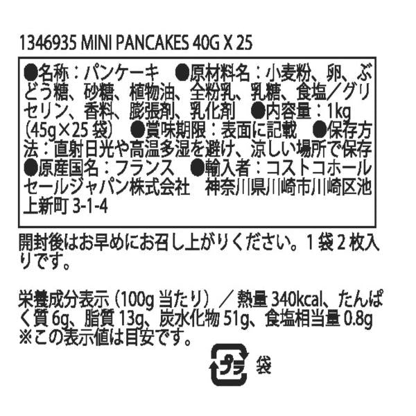 Lemarie Patissier フレンチミニパンケーキ 1袋2枚入 x 25袋 約1kg