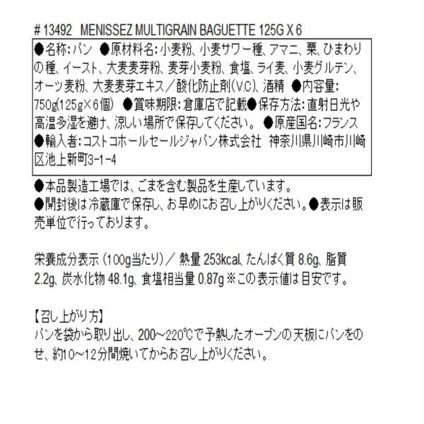 メニセズ マルチグレイン バゲット 6本入りパック 2本 x 3袋