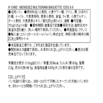 メニセズ マルチグレイン バゲット 6本入りパック 2本 x 3袋