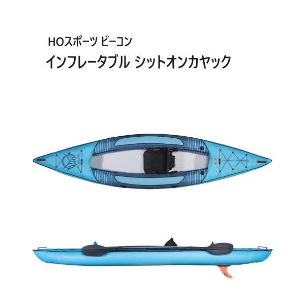 HOスポーツ ビーコン　インフレータブル シットオンカヤック