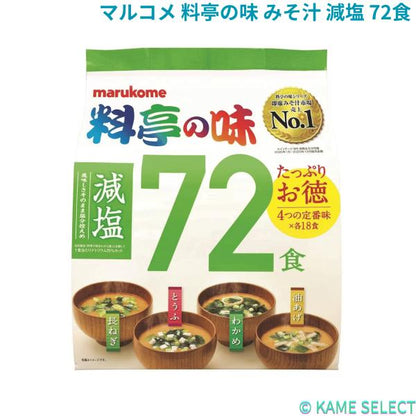 マルコメ 料亭の味 みそ汁 減塩 72食