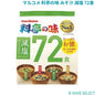 マルコメ 料亭の味 みそ汁 減塩 72食