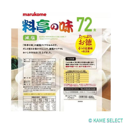 マルコメ 料亭の味 みそ汁 減塩 72食