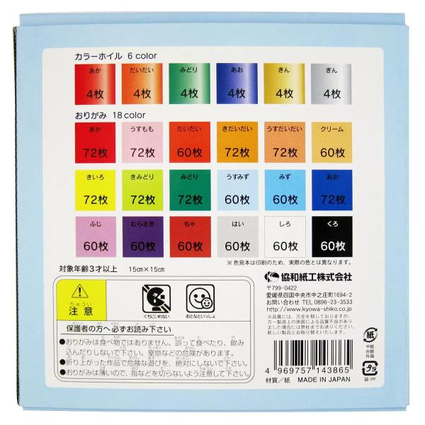 【2箱セット】おりがみ 24色 300枚 x 4 セット x 2箱