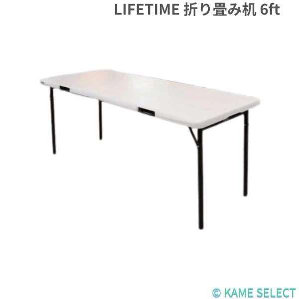 LIFETIME 182cm 折り畳みテーブル