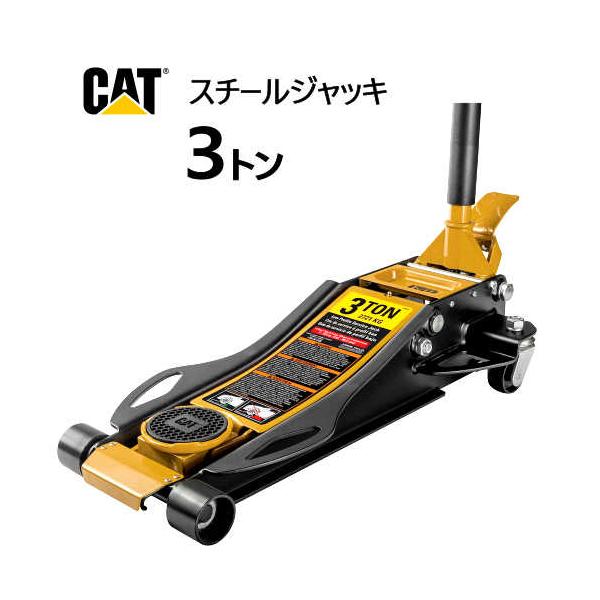 CAT 3トン 低床サービスジャッキ