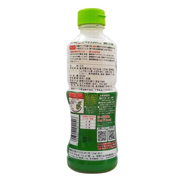 【2本セット】叙々苑 野菜サラダのたれ 500ml
