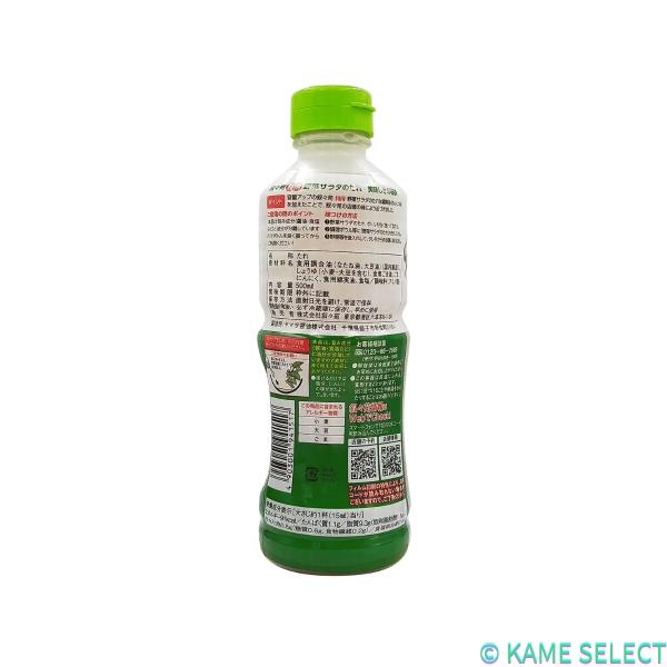 叙々苑 野菜サラダのたれ 500ml