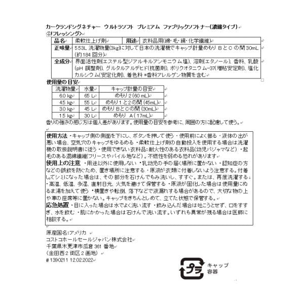 カークランドシグネチャー 衣料用柔軟剤　5.53L Kirkland Signature