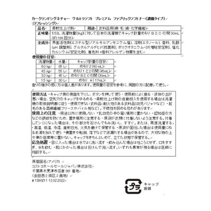カークランドシグネチャー 衣料用柔軟剤　5.53L Kirkland Signature